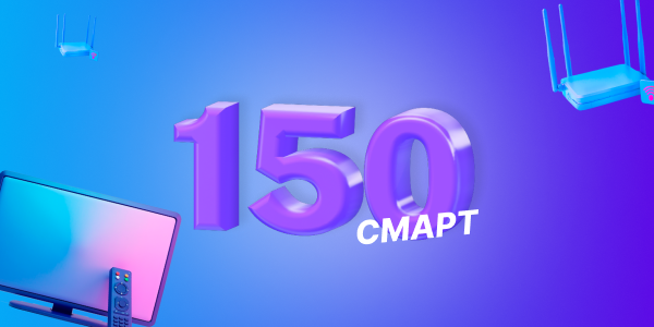 EVO Смарт 150/635