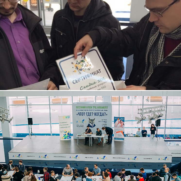 Компания EVO подарила сертификаты участникам Весеннего кубка «Что? Где? Когда?» Компания EVO подарила сертификаты участникам Весеннего кубка «Что? Где? Когда?»