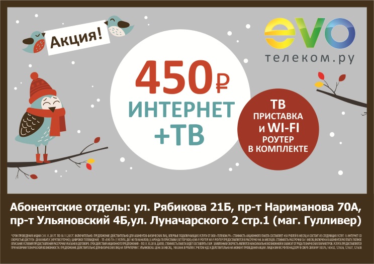 Новая осенняя акция от EVO! Новая осенняя акция от EVO!