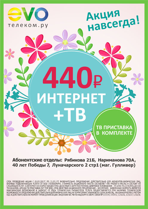 Весенняя акция от EVO! Весенняя акция от EVO!