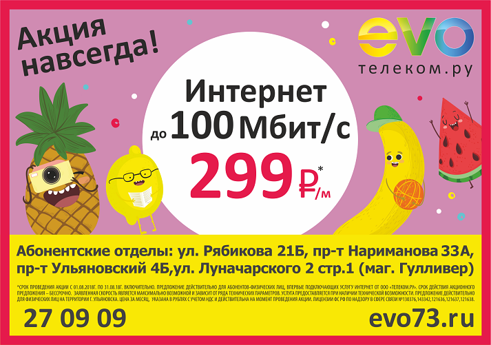 Новая летняя акция от EVO! Новая летняя акция от EVO!