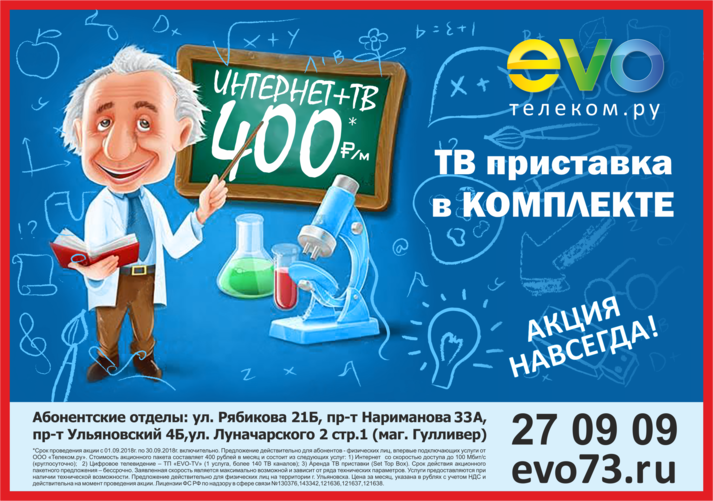 Осенняя акция от EVO! Осенняя акция от EVO!