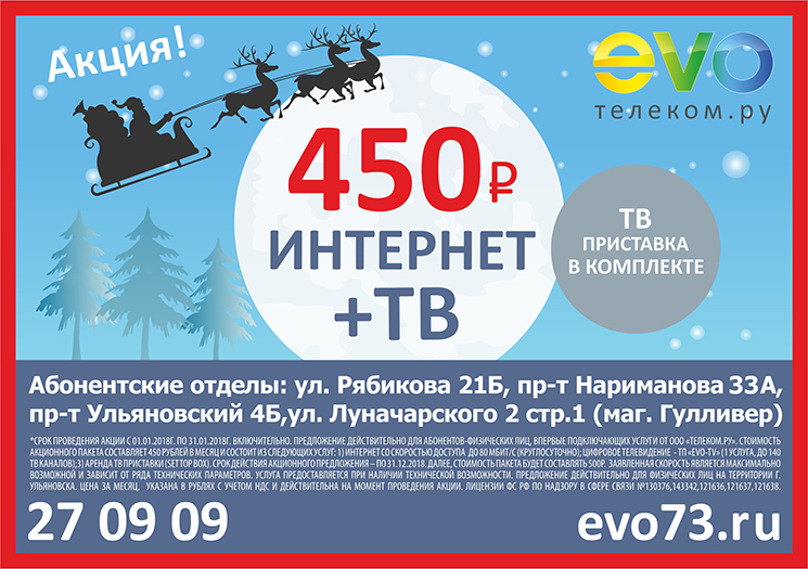 Новая акция от EVO! Новая акция от EVO!