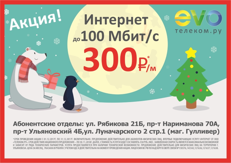 Новогодняя акция от EVO! Новогодняя акция от EVO!