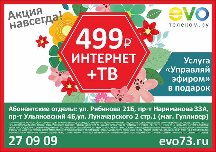 Весенняя акция от EVO! Весенняя акция от EVO!