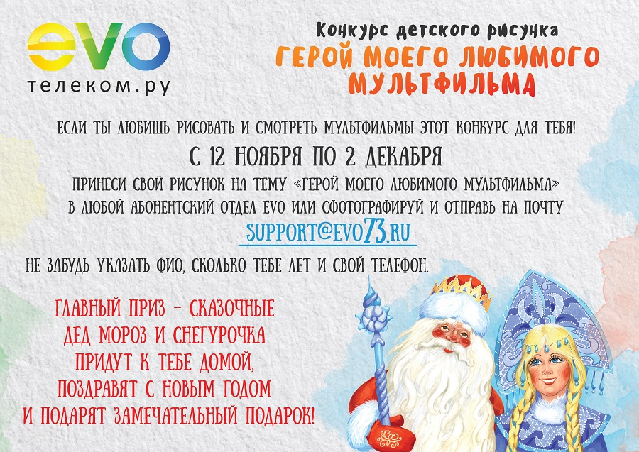 Объявляем старт конкурса детского рисунка «Герой моего любимого мультфильма» Объявляем старт конкурса детского рисунка «Герой моего любимого мультфильма»