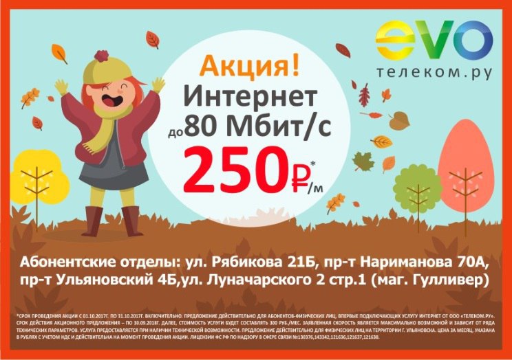 Интернет 80 Мбит/с всего за 250 рублей! Интернет 80 Мбит/с всего за 250 рублей!