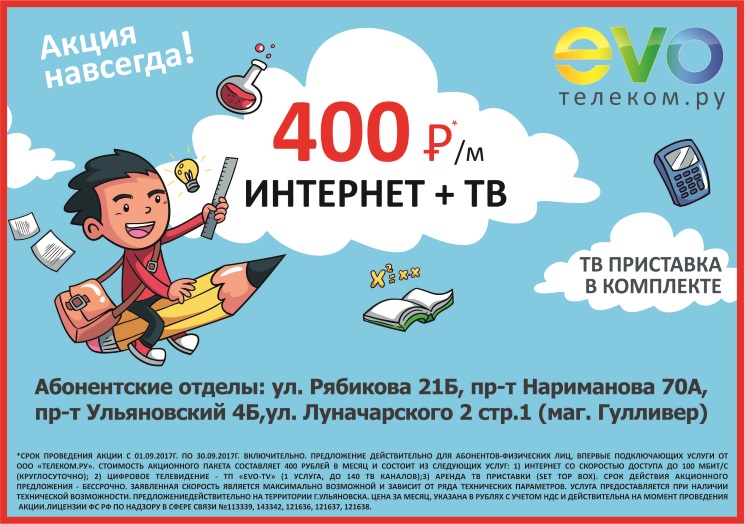 Осенняя акция от EVO! Осенняя акция от EVO!